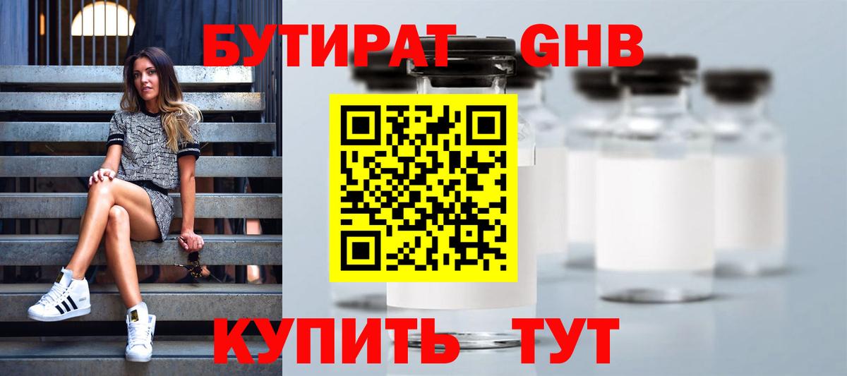 БУТИРАТ BDO 33%  Вход с VPN  Бутират  Можга 