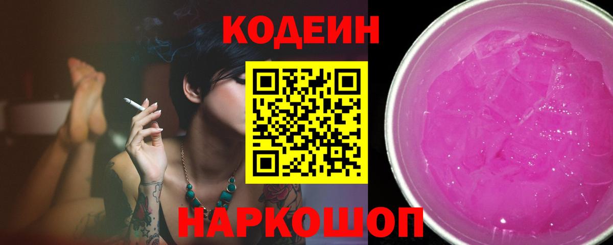 Codein Purple Drank Можга